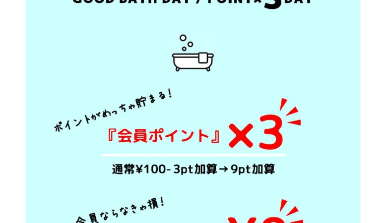 11月26日日曜：いいお風呂の日