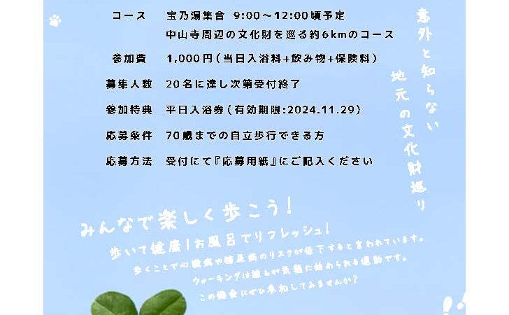 10月19日：文化財巡り散歩