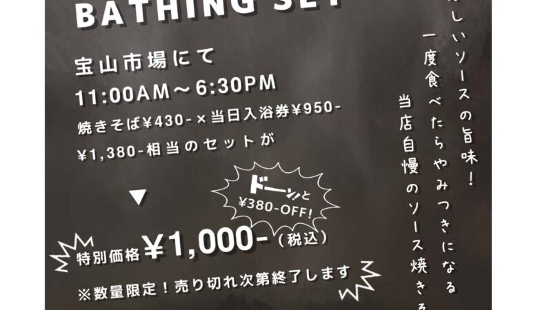 9月5日・12日・19日：やきそばセット