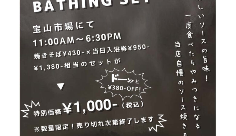 11月14日：焼きそばセット