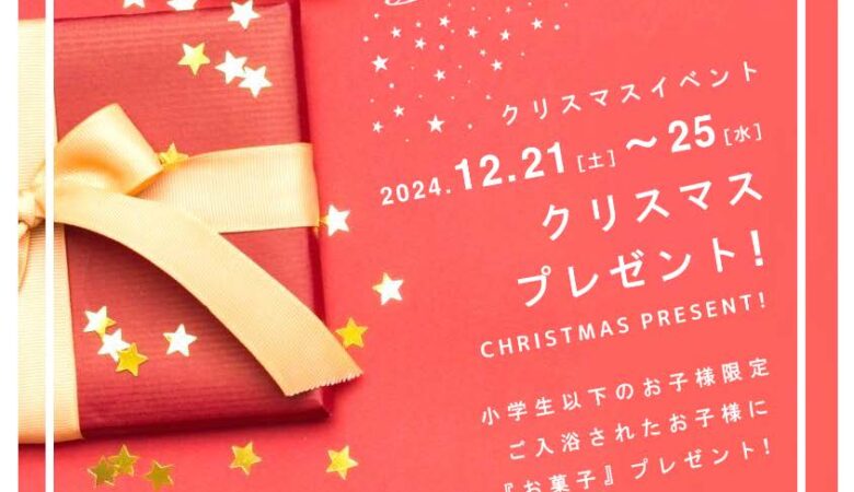 12月21日〜25日：クリスマスプレゼント