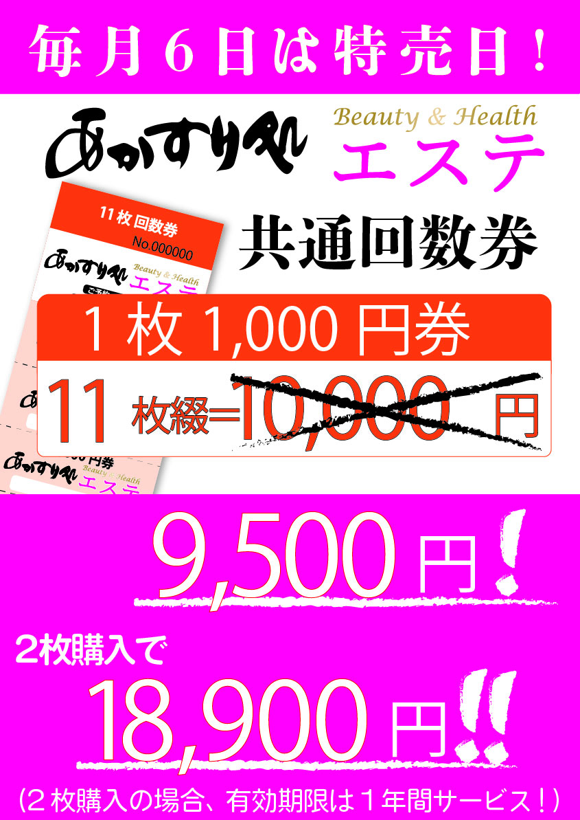 名湯　宝乃湯（兵庫県宝塚市） 入浴回数券