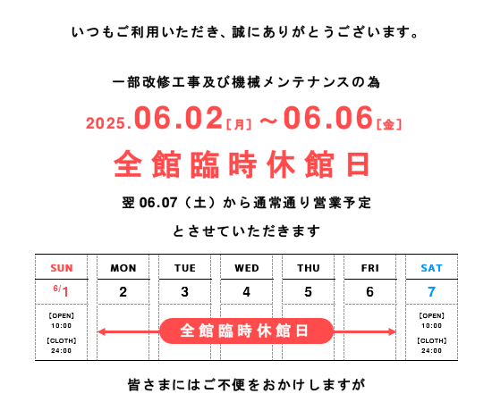 6月臨時休業日のお知らせ