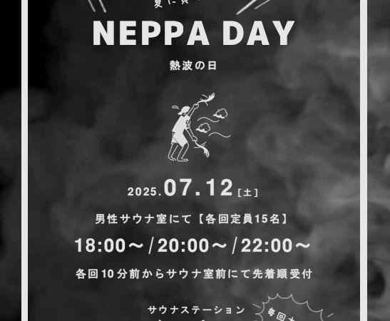 7月12日：熱波の日