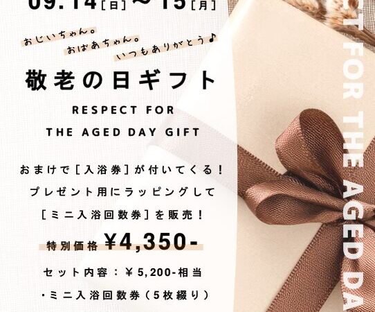 9月14日･15日：敬老の日ギフトセット販売