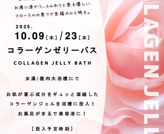 10月9日•23日：コラーゲンゼリーバス
