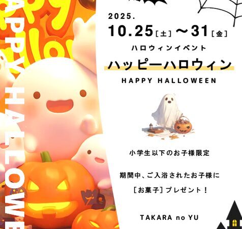 10月25日〜31日：ハロウィンイベント