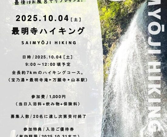 10月4日：最明寺ハイキング