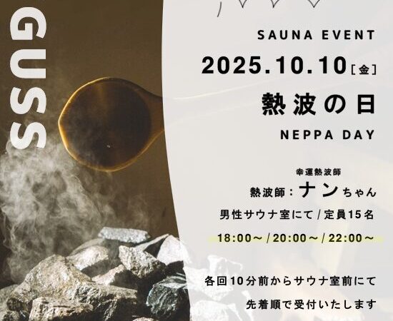10月10日：熱波の日