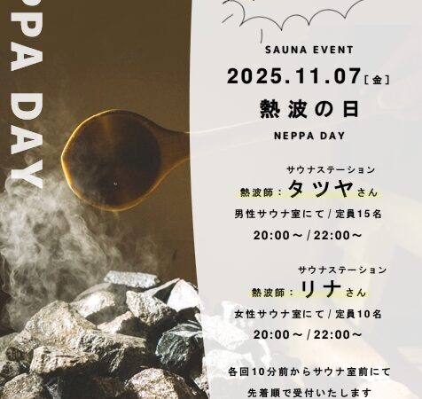 11月7日：熱波の日