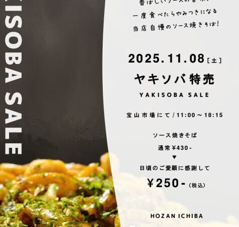 11月7日：ヤキソバ特売