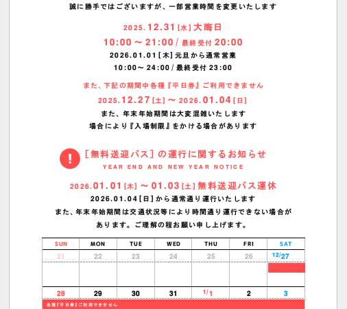年末年始の営業に関するお知らせ
