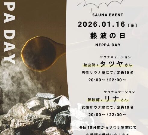 1月16日：熱波の日