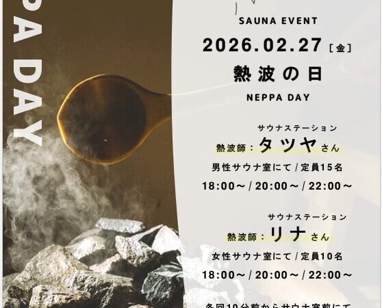 2月27日：熱波の日