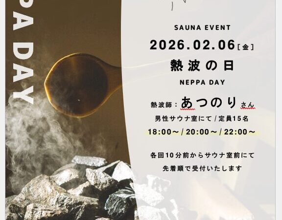 2月6日：熱波の日