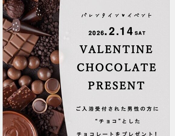 2月14日：バレンタインイベント