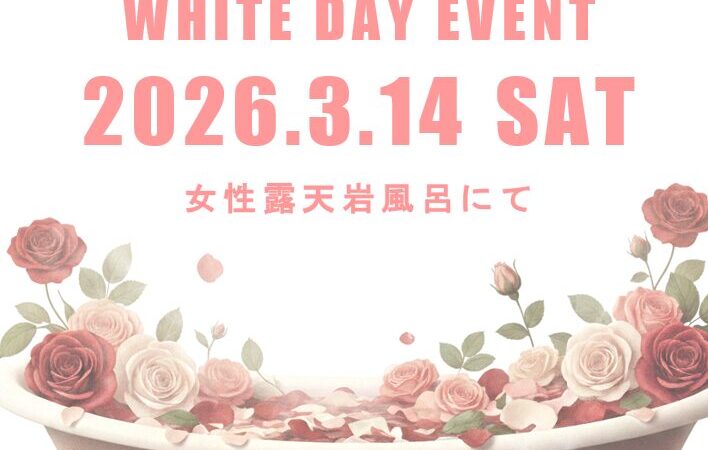 3月14日：バラ風呂