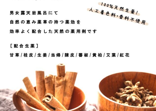 4月15日：漢方薬仁湯