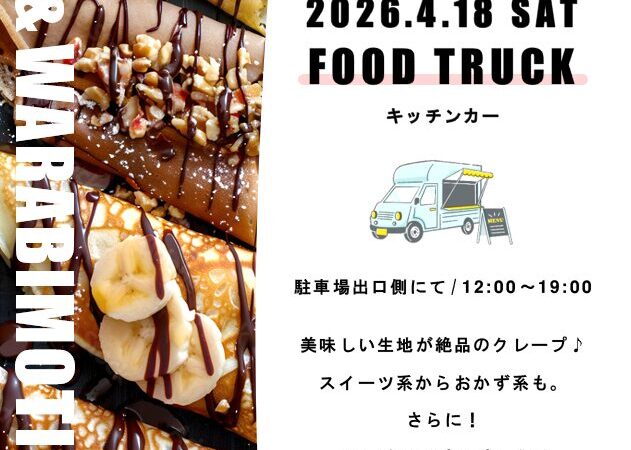 4月18日：キッチンカー