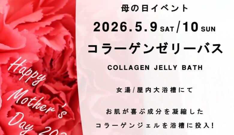 5月9日•10日：コラーゲンゼリーバス
