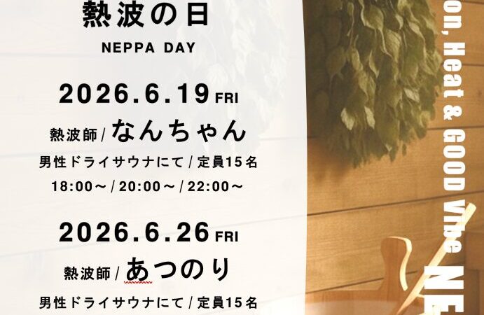 6月19日•26日：熱波の日