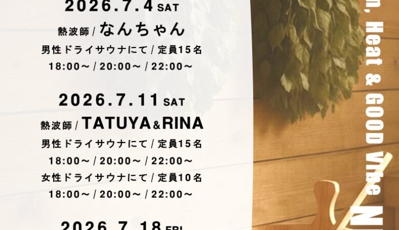 7月4日•11日•18日：熱波の日