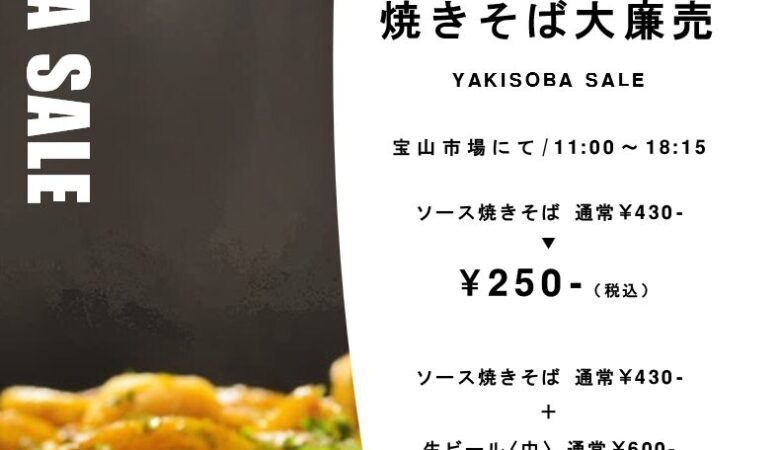 7月12日：焼きそば大廉売