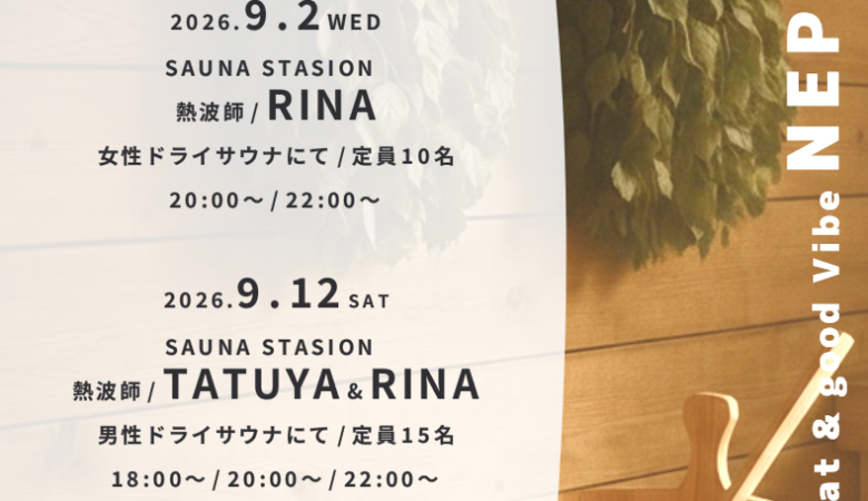 9月2日•12日：熱波の日