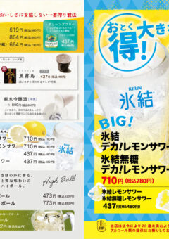 本家さぬきや二重表記_関西共通_ドリンク_生中680_202509_ver1_表面